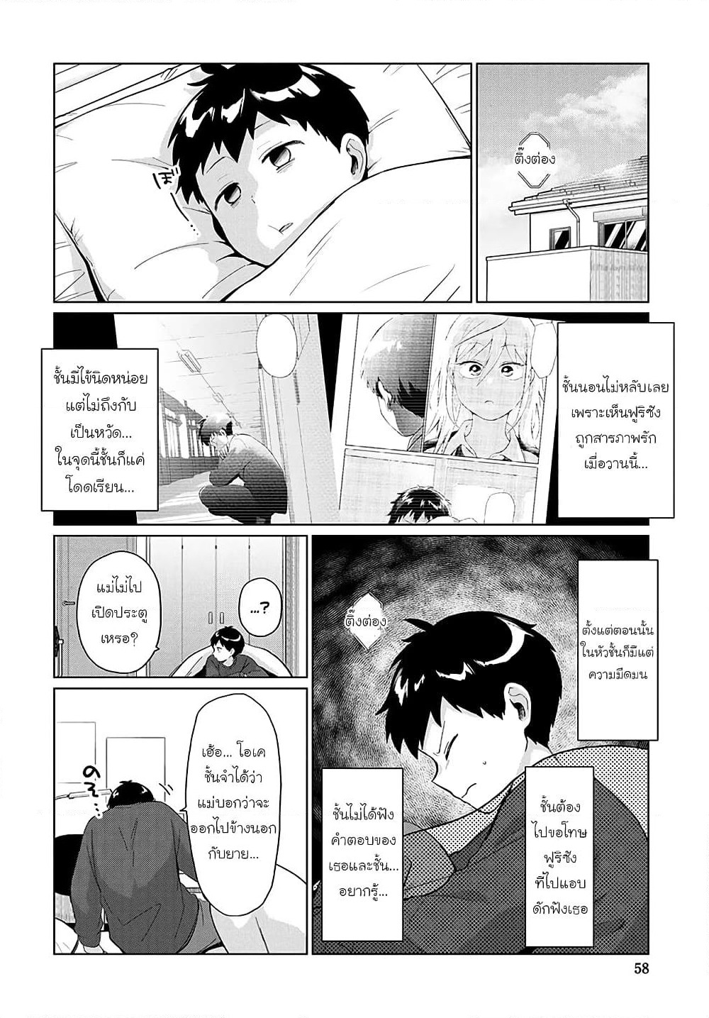 Tonari no Furi-san ga Tonikaku Kowai page 2