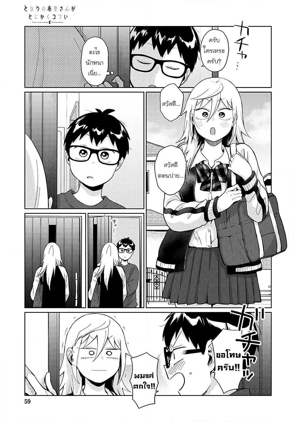 Tonari no Furi-san ga Tonikaku Kowai page 3
