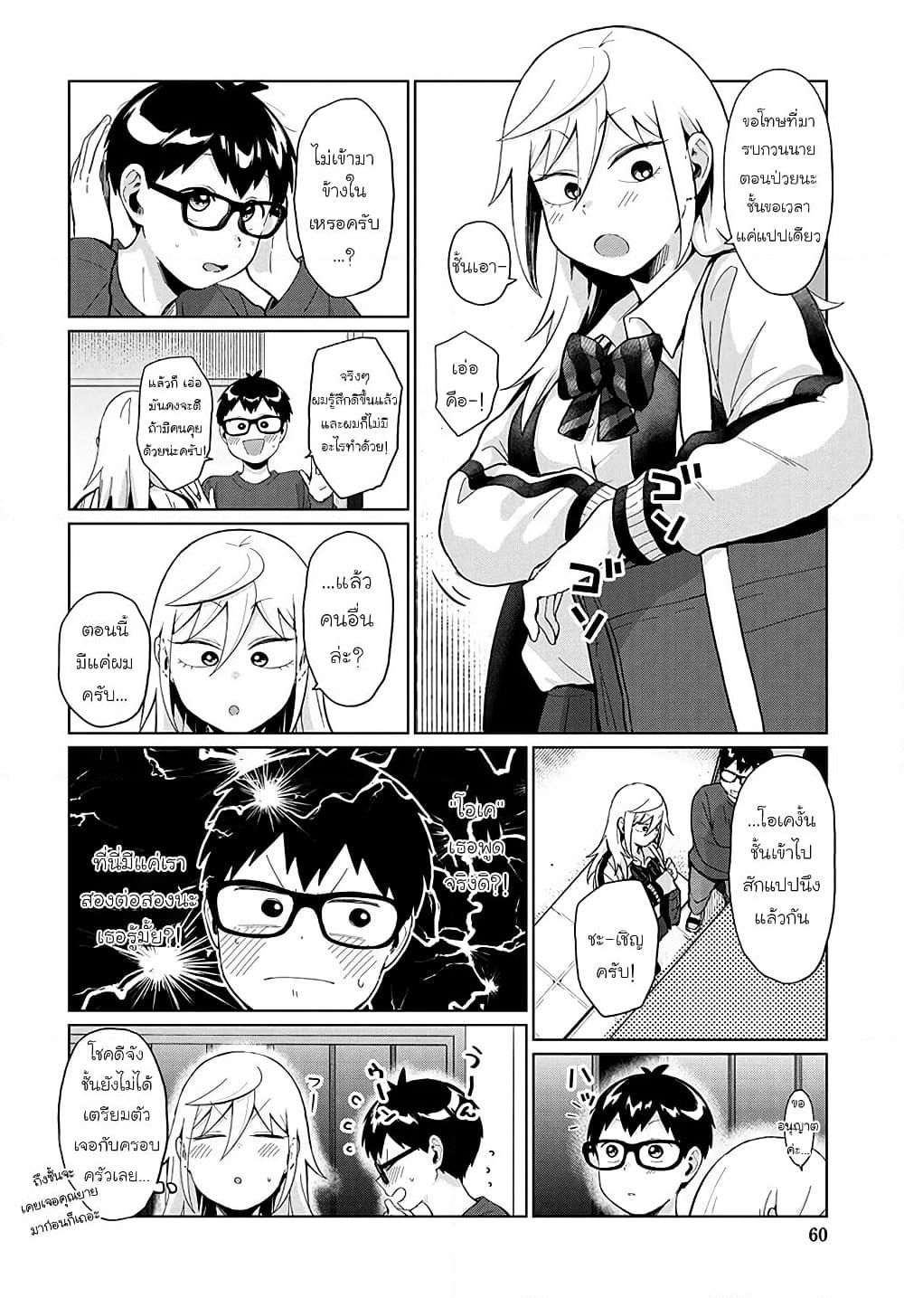 Tonari no Furi-san ga Tonikaku Kowai page 4
