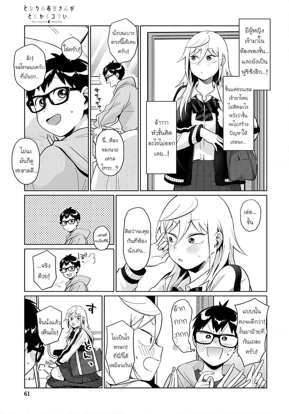 Tonari no Furi-san ga Tonikaku Kowai page 5