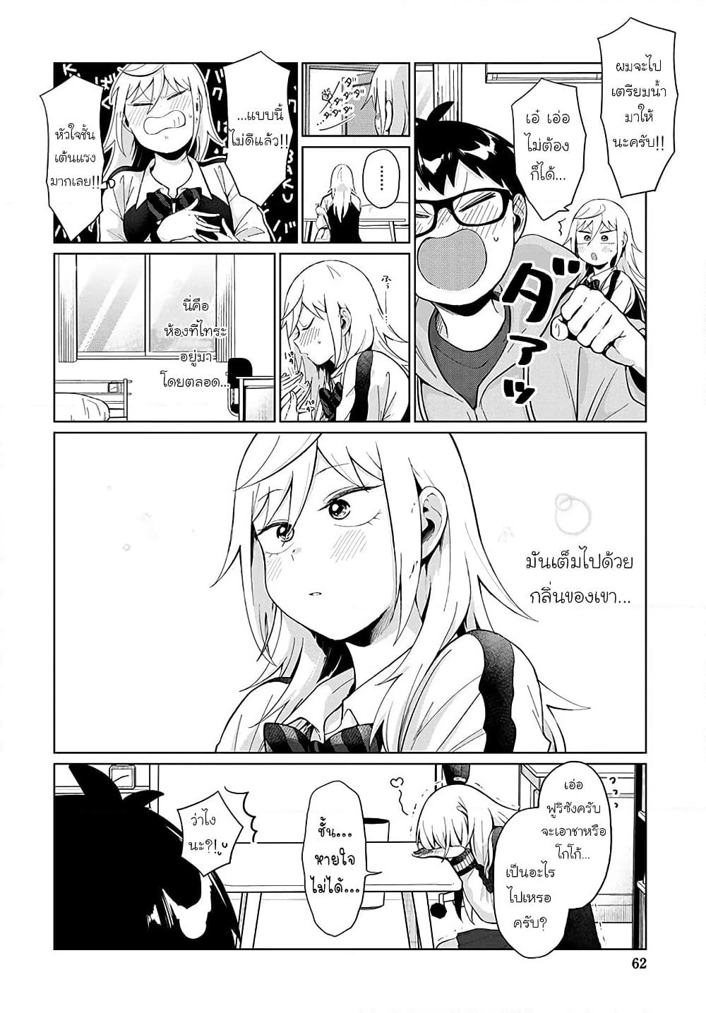 Tonari no Furi-san ga Tonikaku Kowai page 6