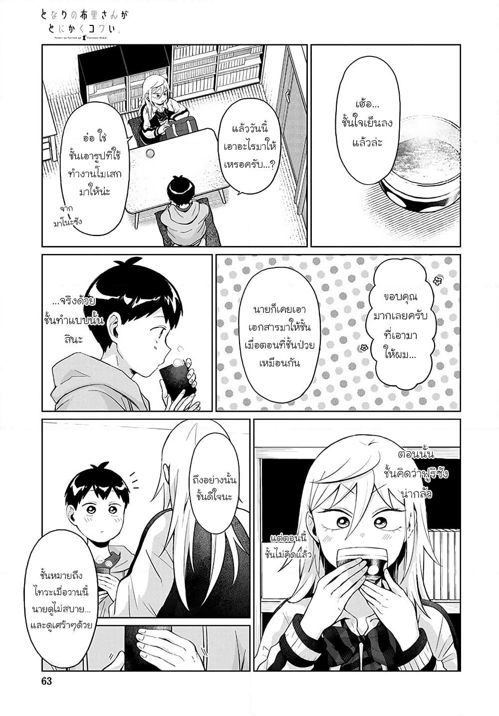 Tonari no Furi-san ga Tonikaku Kowai page 7