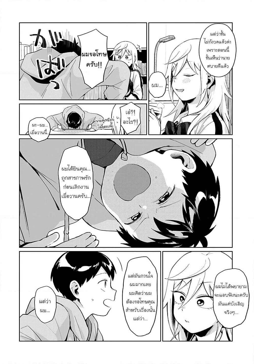 Tonari no Furi-san ga Tonikaku Kowai page 8