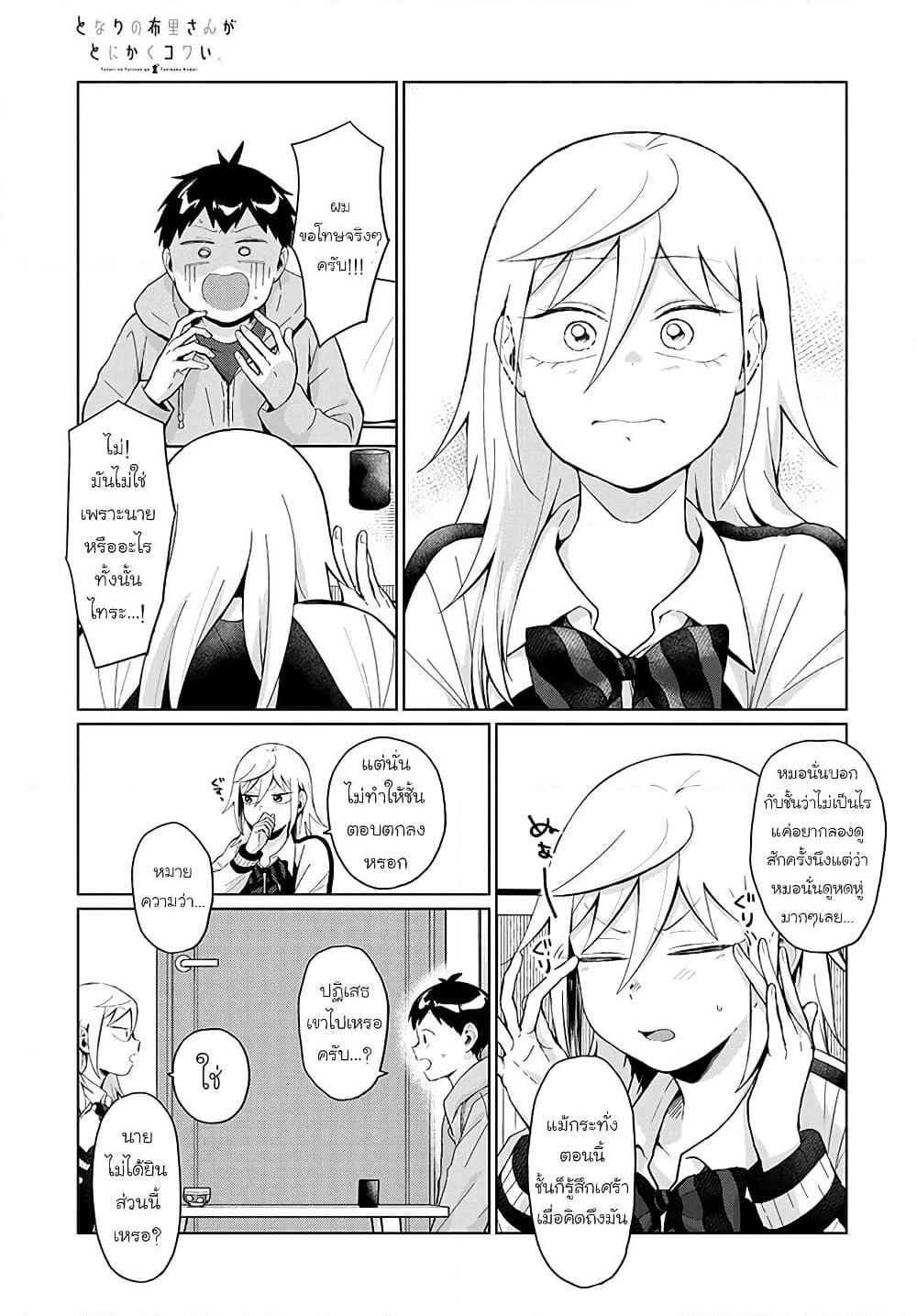 Tonari no Furi-san ga Tonikaku Kowai page 9