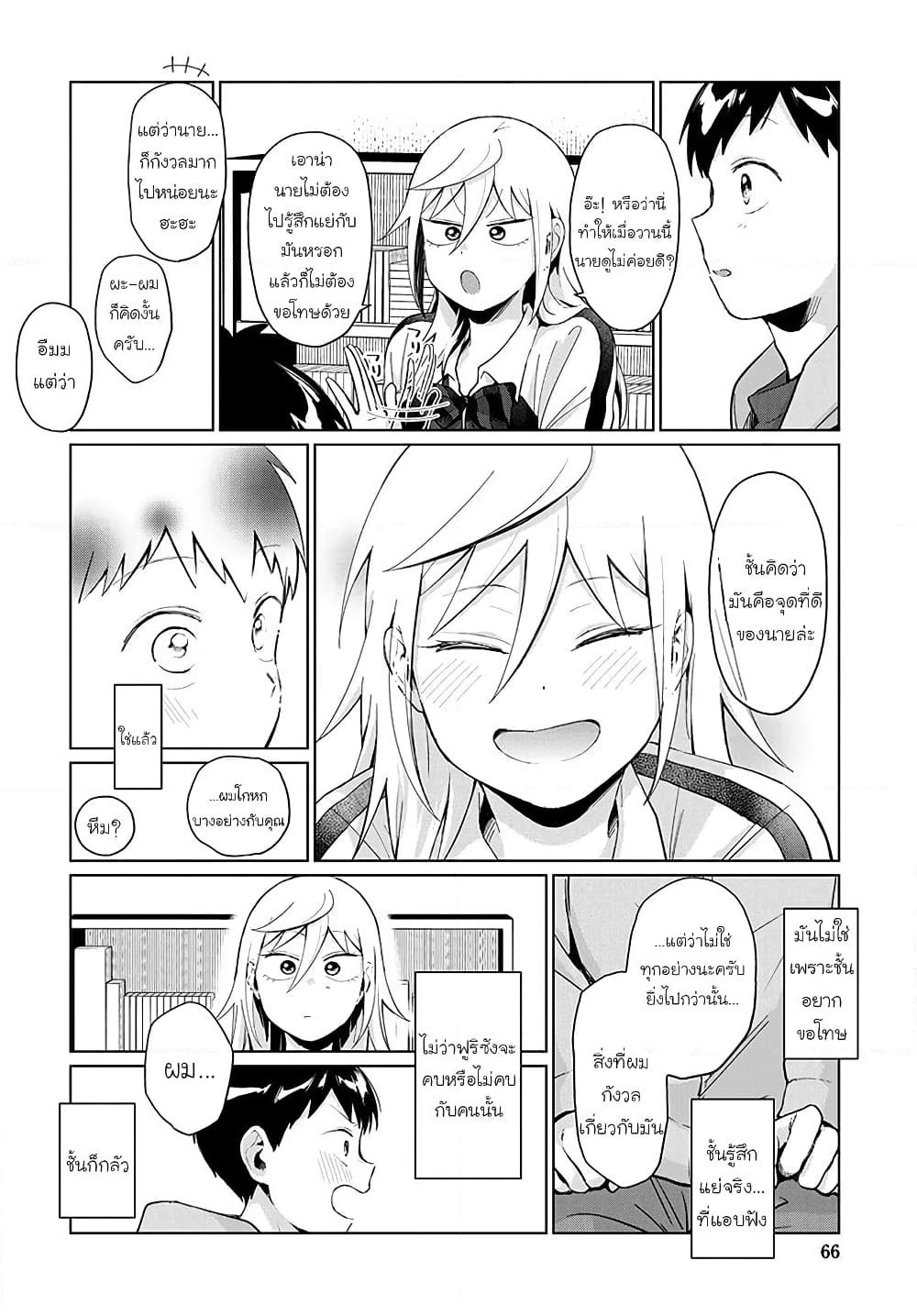 Tonari no Furi-san ga Tonikaku Kowai page 10