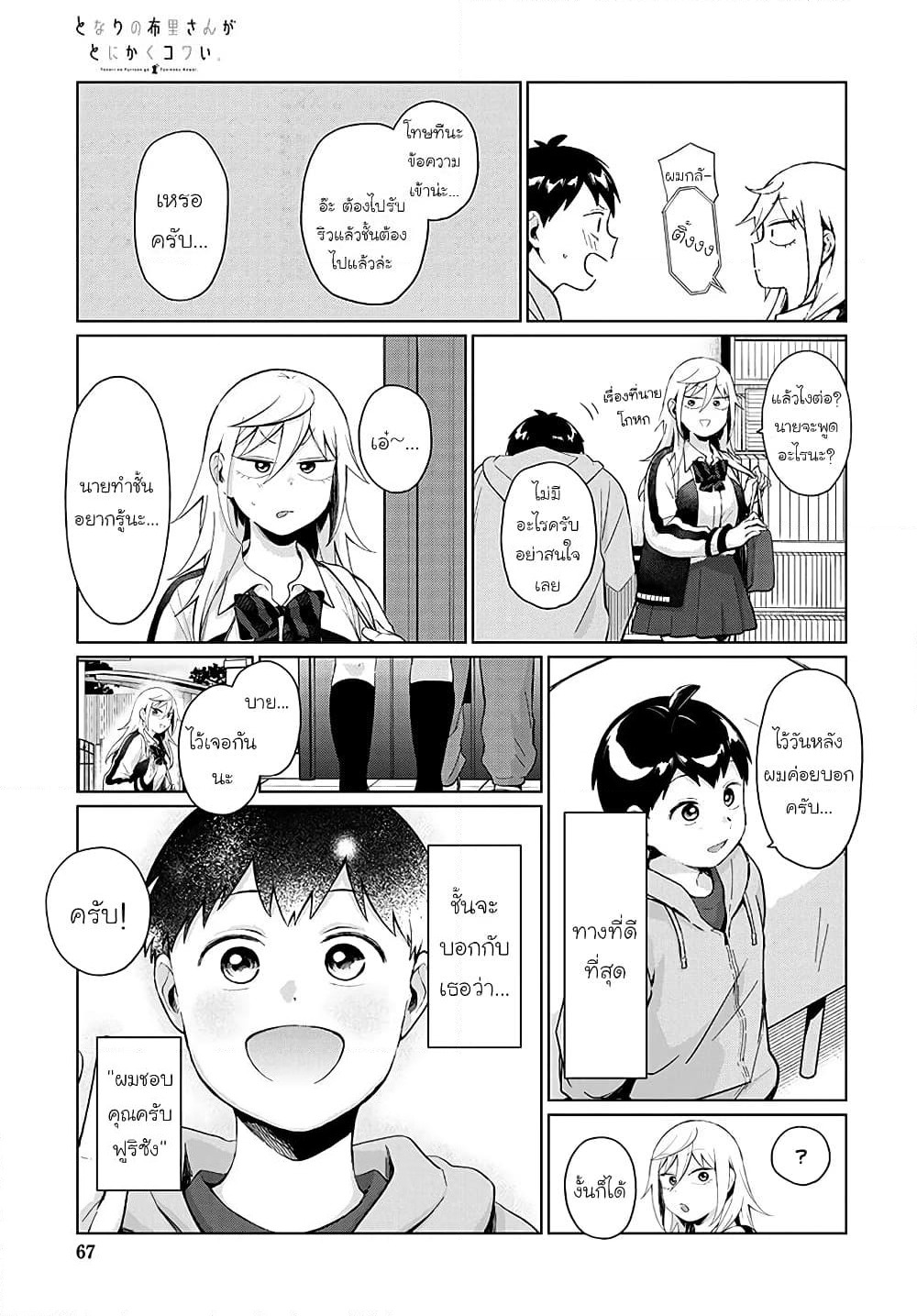 Tonari no Furi-san ga Tonikaku Kowai page 11