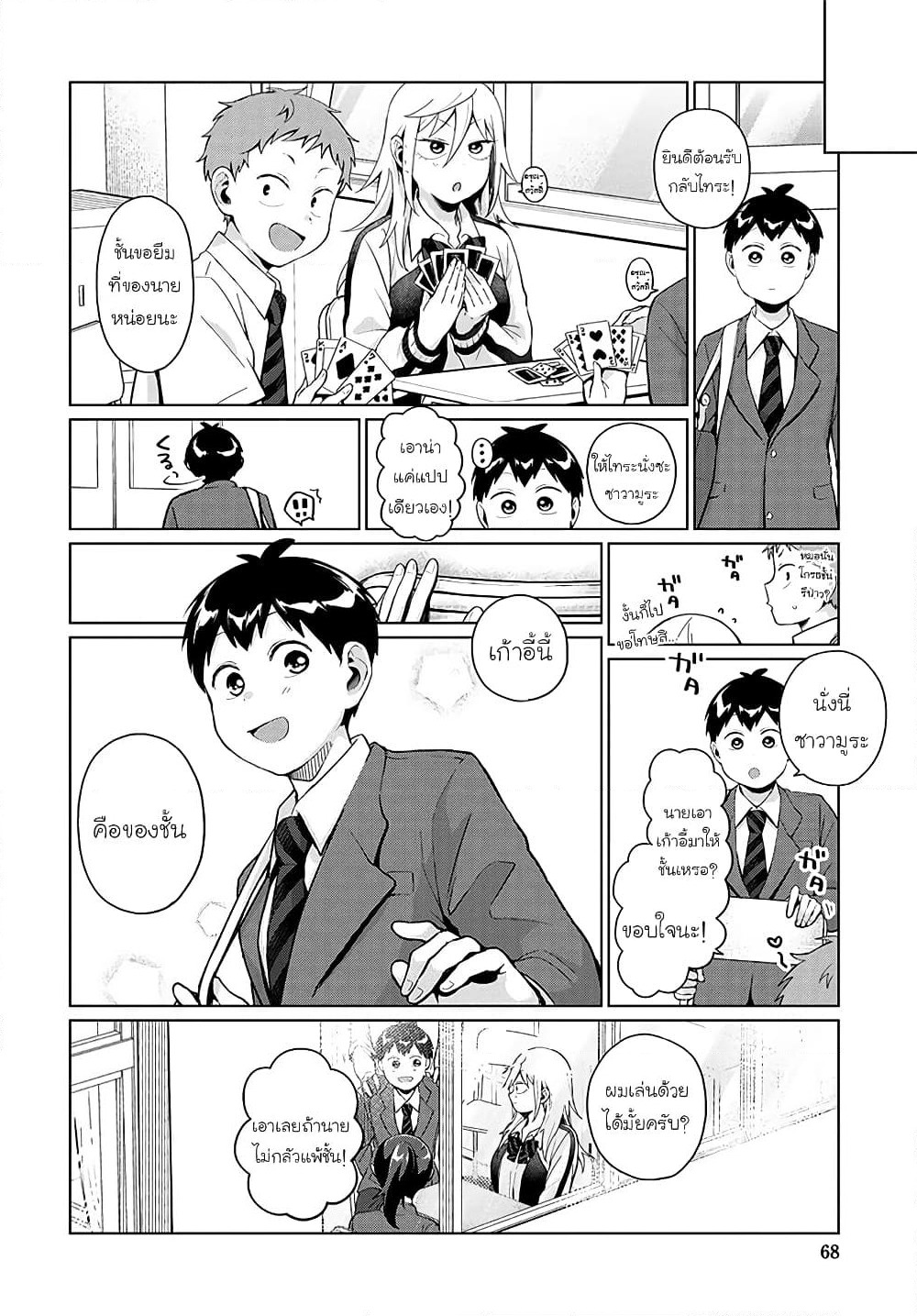 Tonari no Furi-san ga Tonikaku Kowai page 12