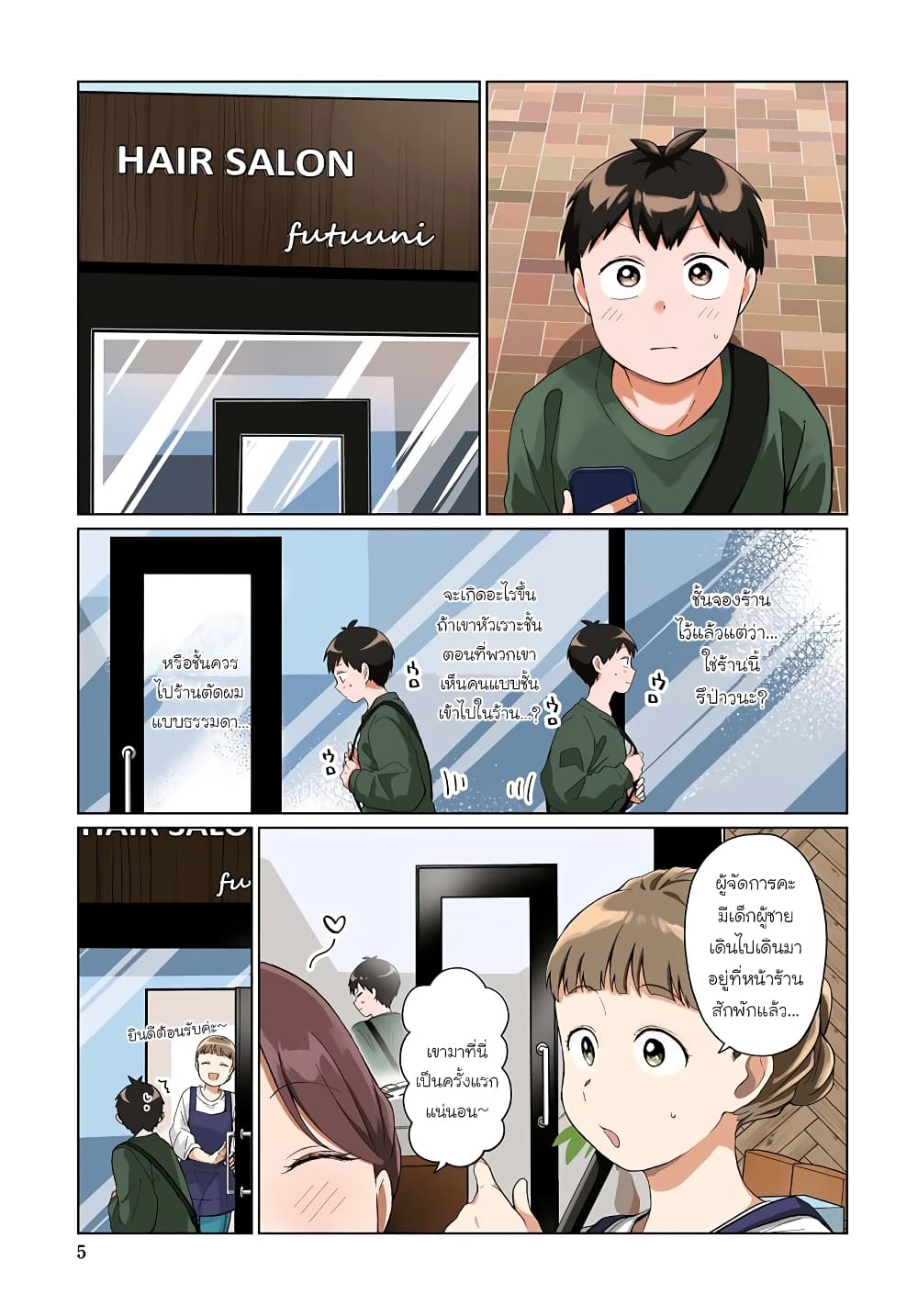 Tonari no Furi-san ga Tonikaku Kowai page 1