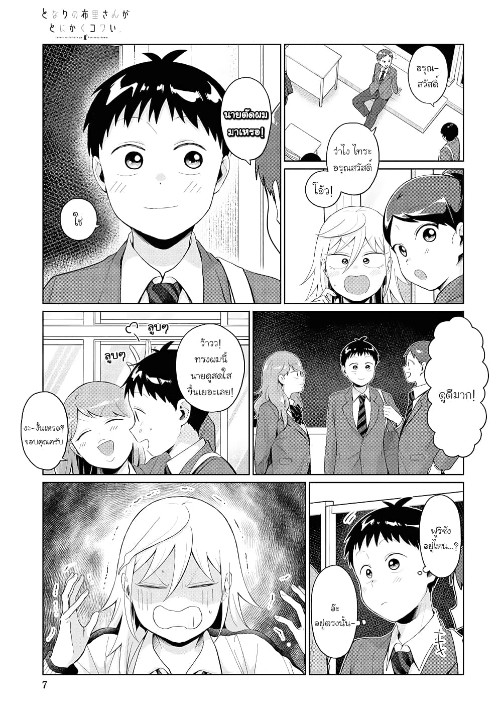 Tonari no Furi-san ga Tonikaku Kowai page 3