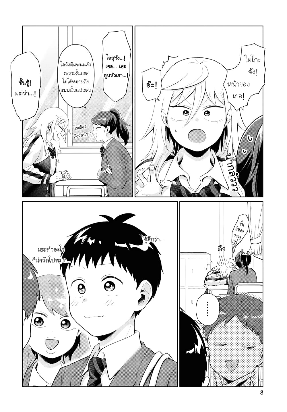 Tonari no Furi-san ga Tonikaku Kowai page 4