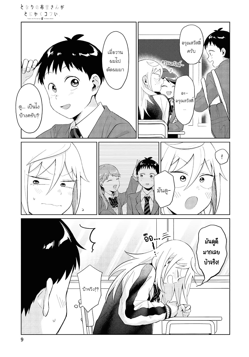 Tonari no Furi-san ga Tonikaku Kowai page 5