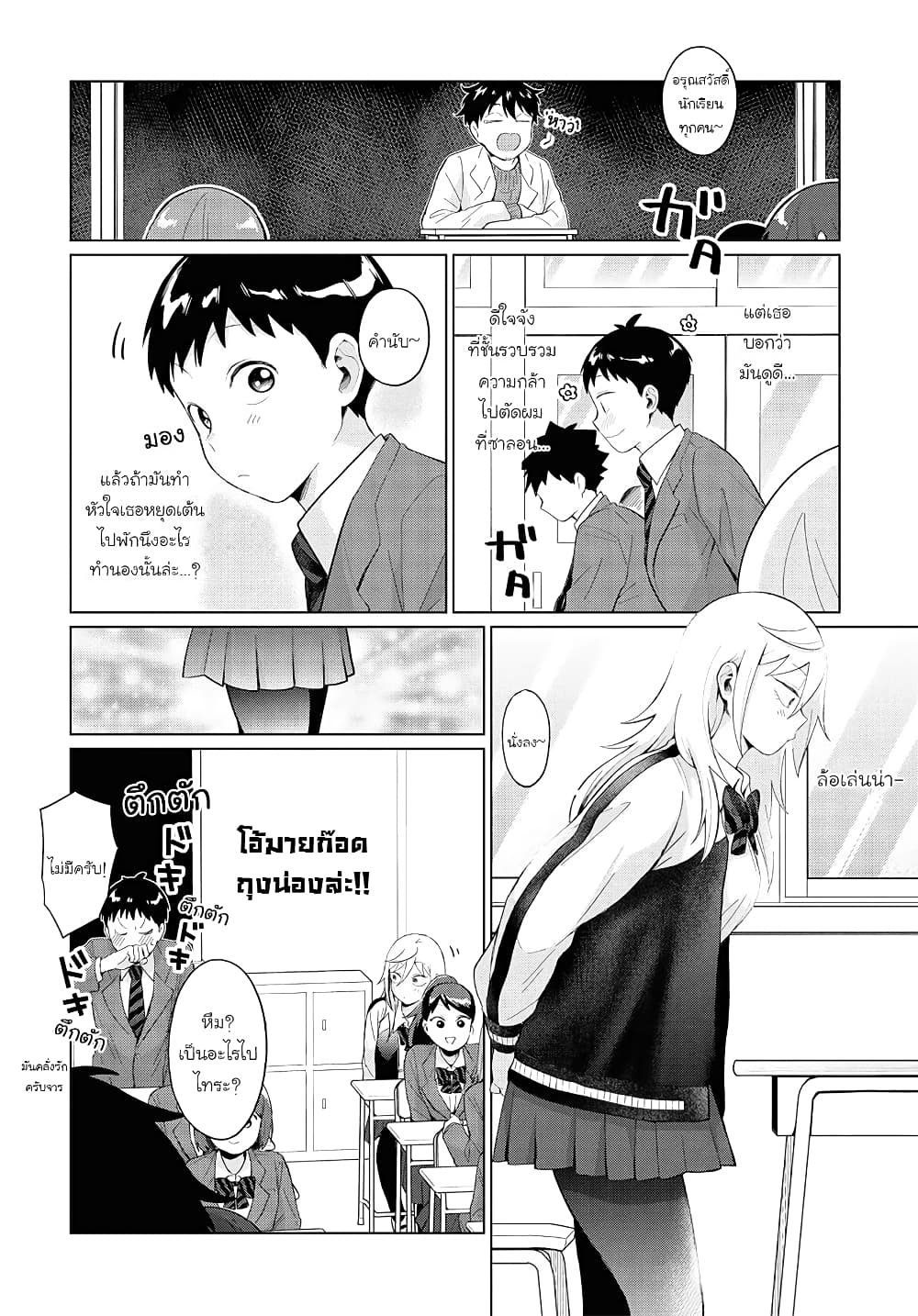 Tonari no Furi-san ga Tonikaku Kowai page 6