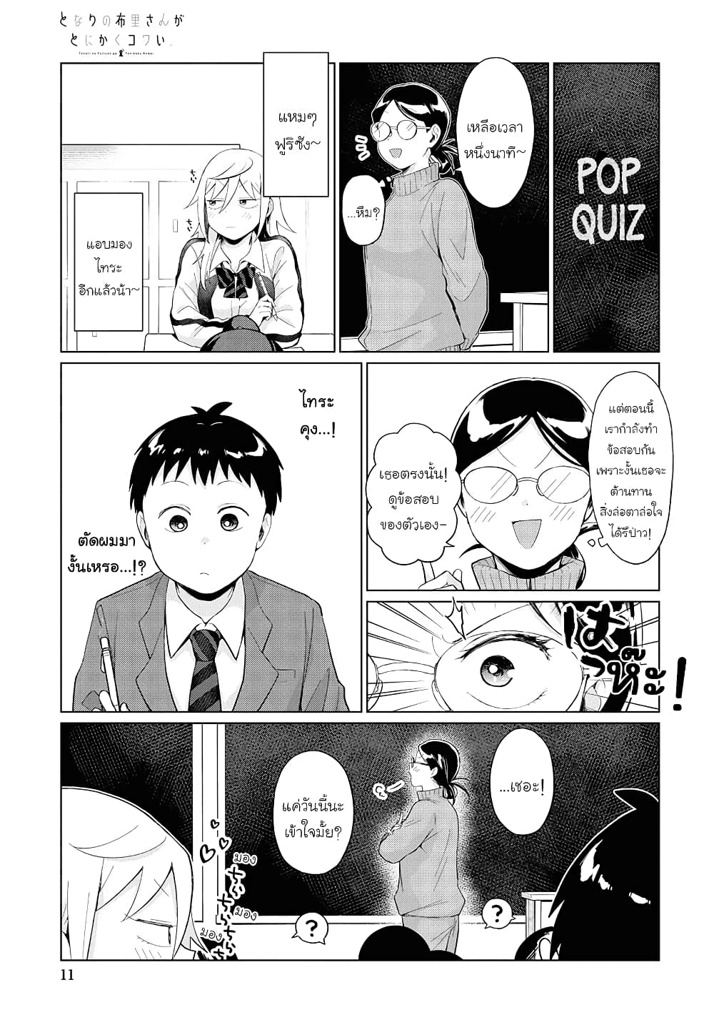 Tonari no Furi-san ga Tonikaku Kowai page 7