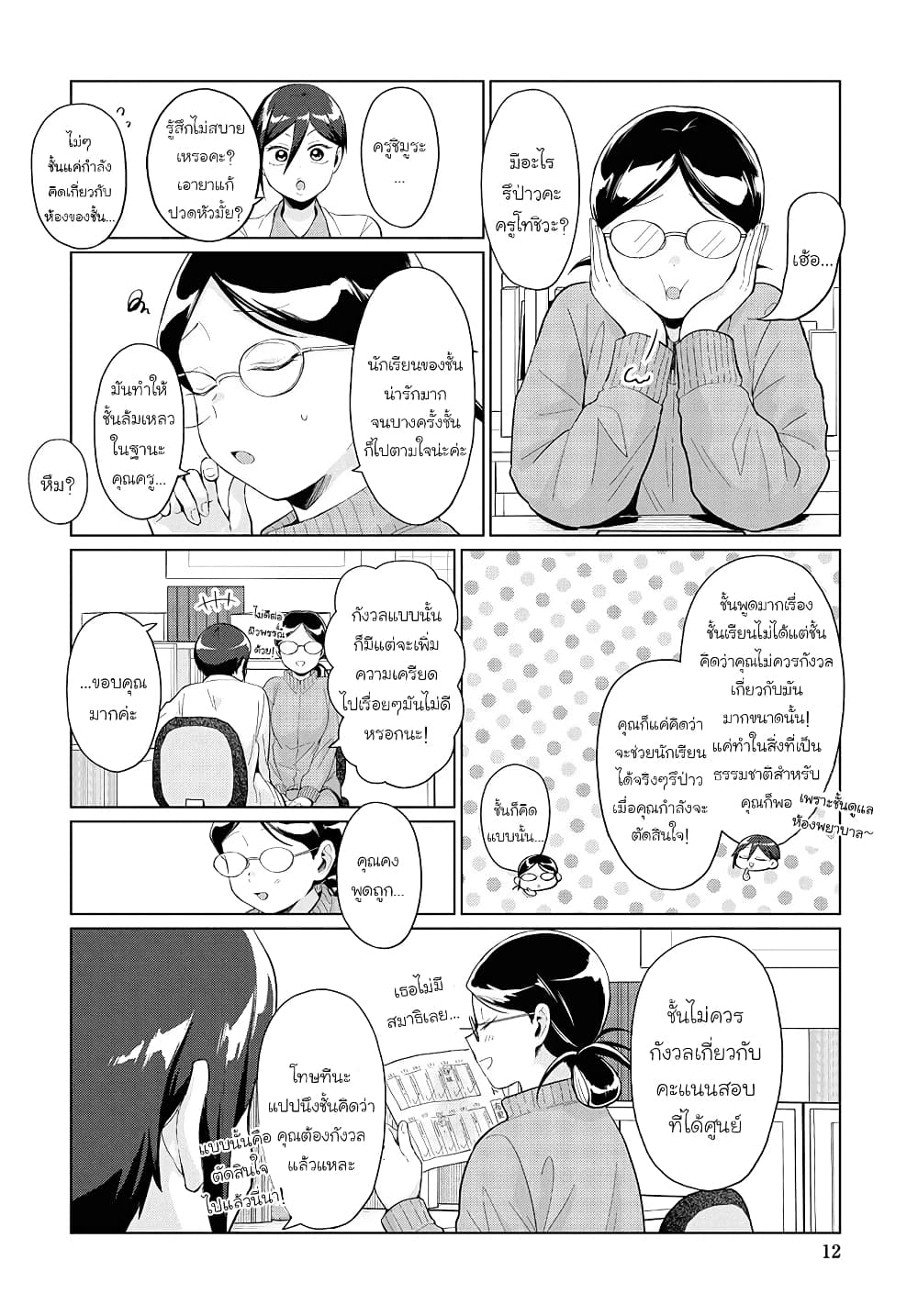 Tonari no Furi-san ga Tonikaku Kowai page 8