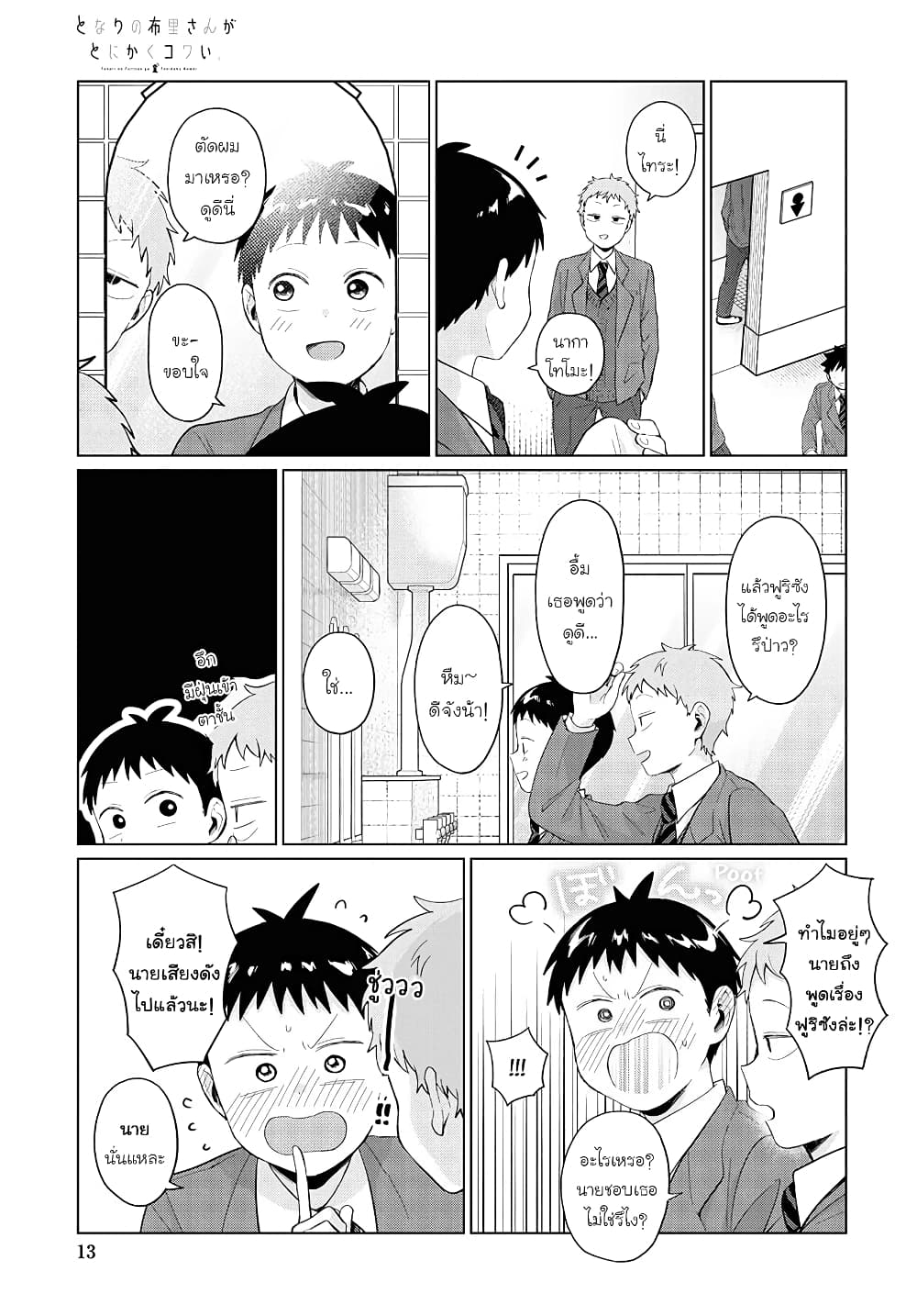 Tonari no Furi-san ga Tonikaku Kowai page 9