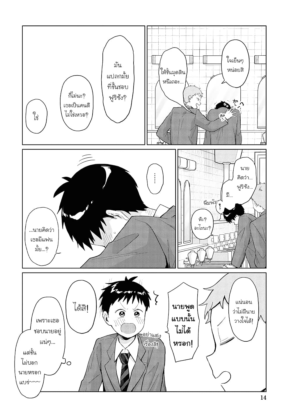 Tonari no Furi-san ga Tonikaku Kowai page 10