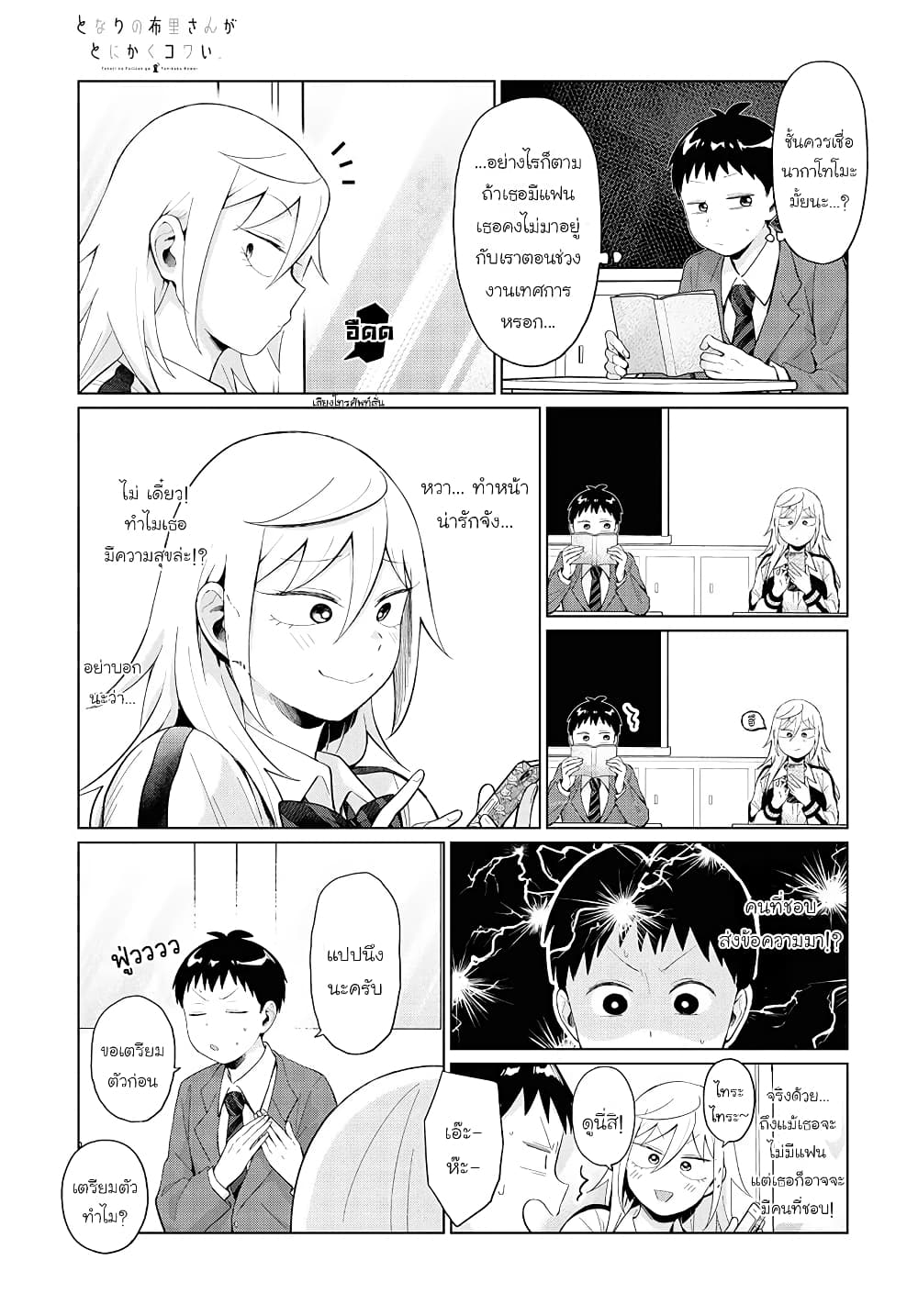 Tonari no Furi-san ga Tonikaku Kowai page 11