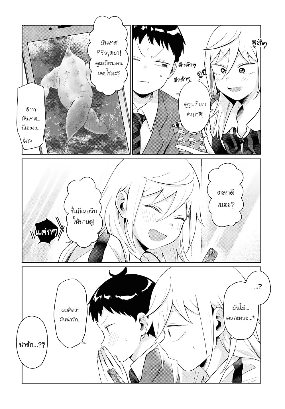 Tonari no Furi-san ga Tonikaku Kowai page 12