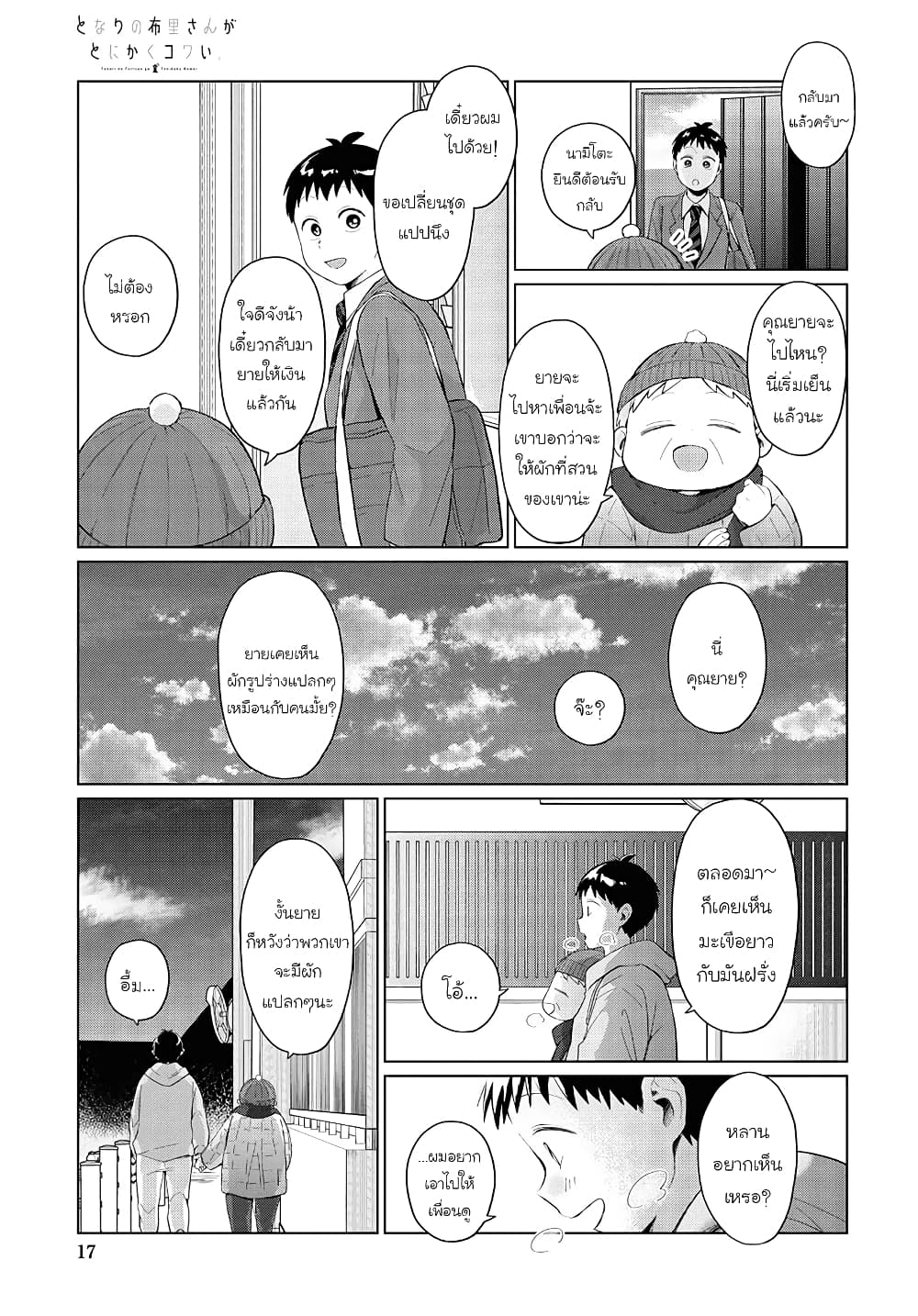 Tonari no Furi-san ga Tonikaku Kowai page 13