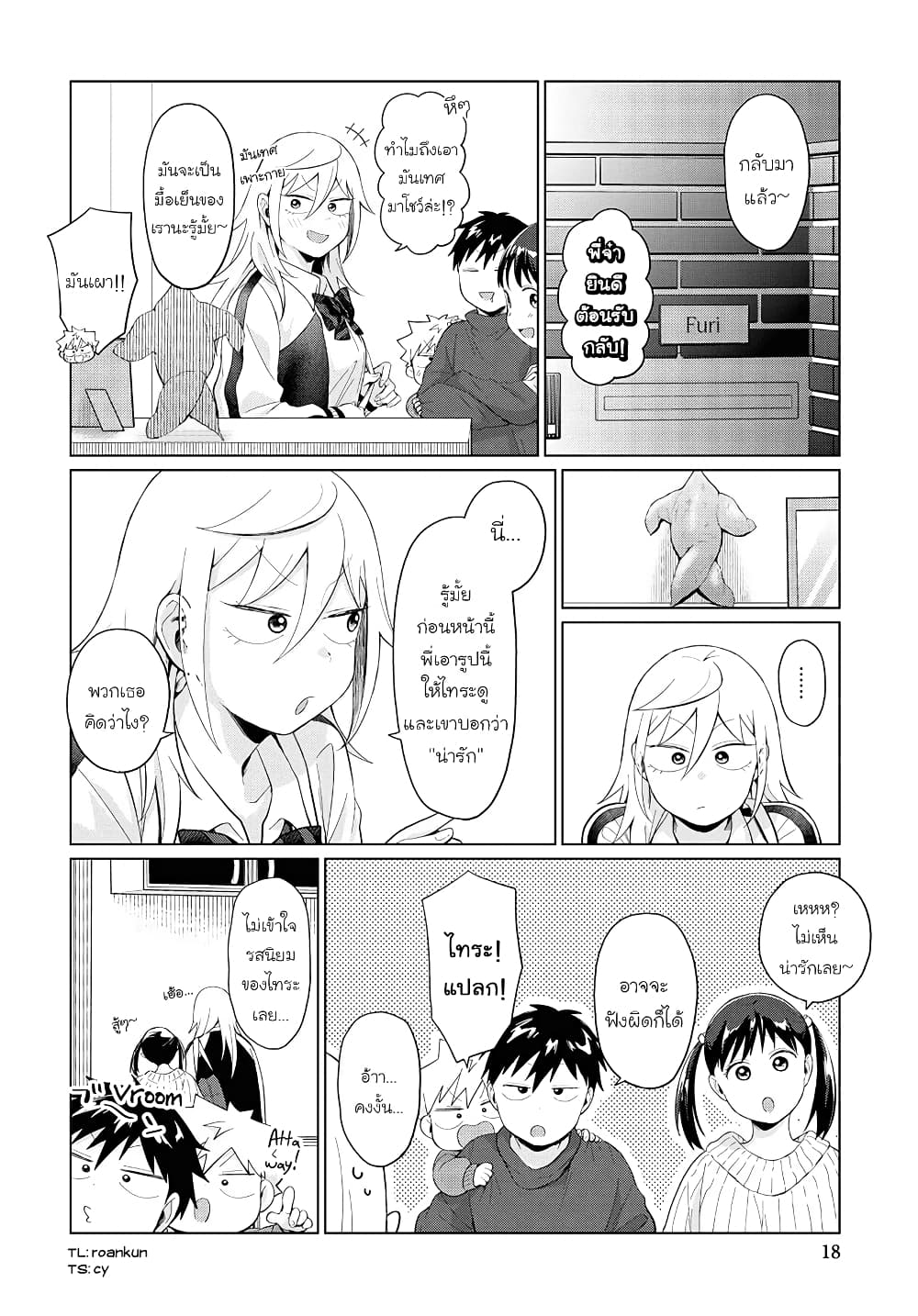 Tonari no Furi-san ga Tonikaku Kowai page 14