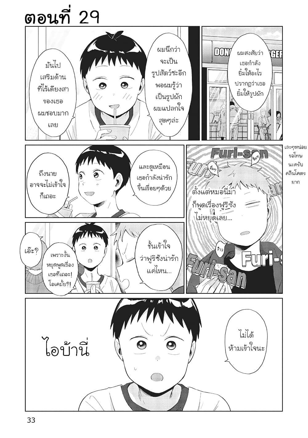 Tonari no Furi-san ga Tonikaku Kowai page 1