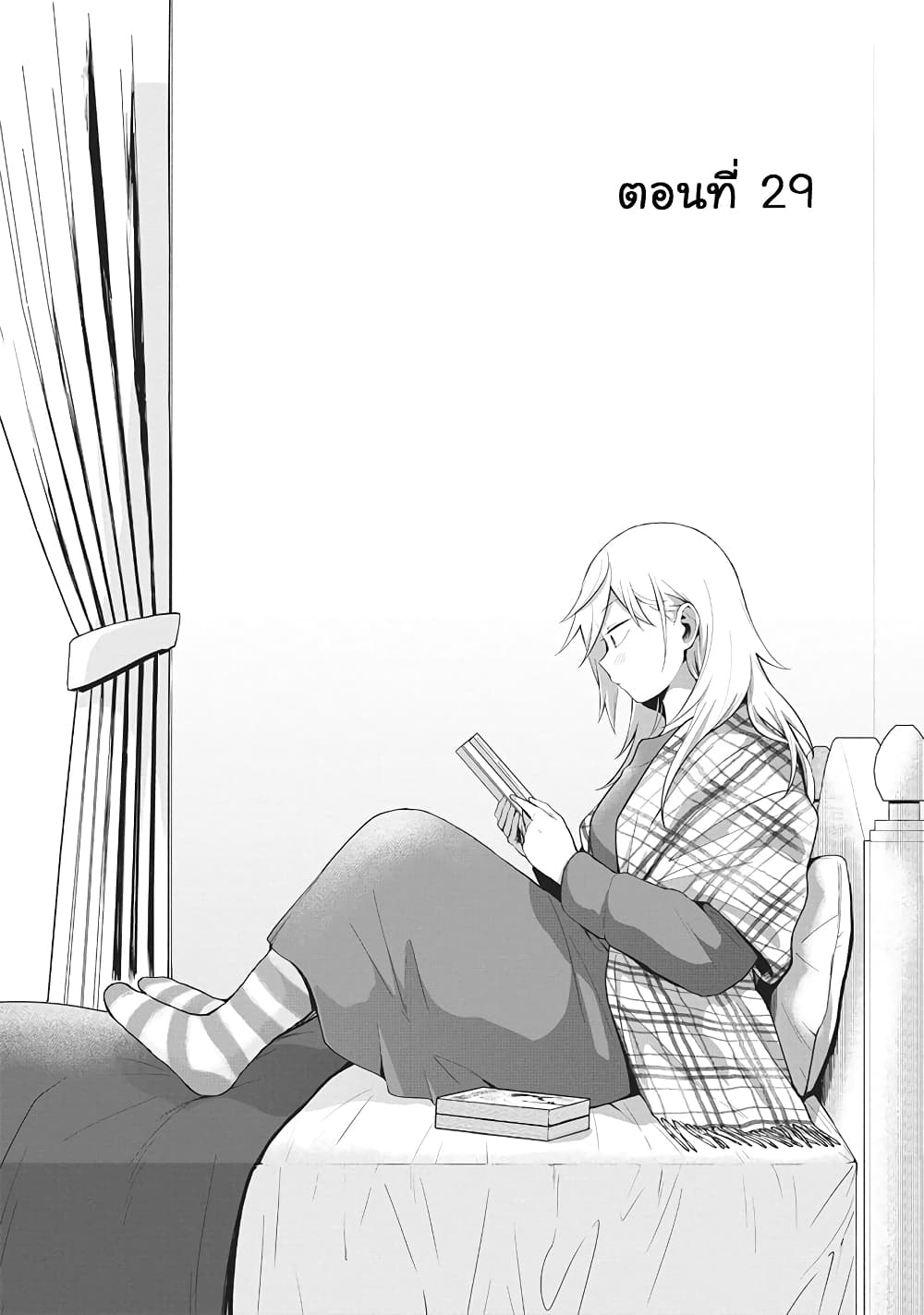 Tonari no Furi-san ga Tonikaku Kowai page 2