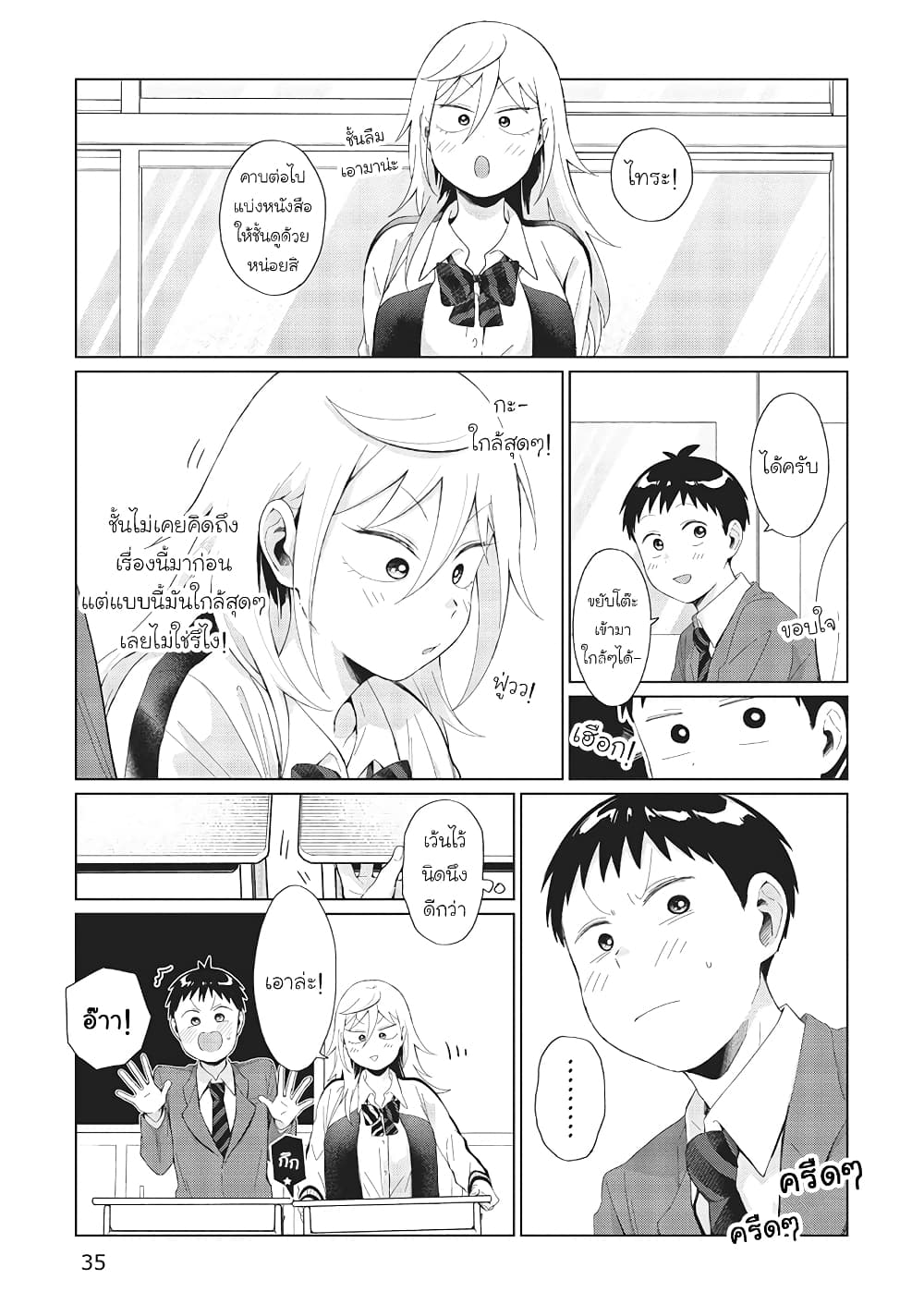 Tonari no Furi-san ga Tonikaku Kowai page 3