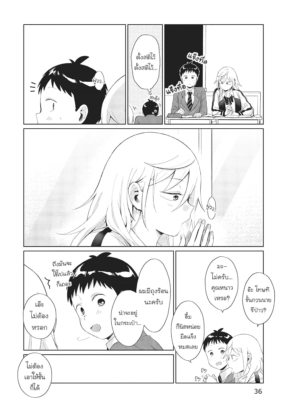 Tonari no Furi-san ga Tonikaku Kowai page 4