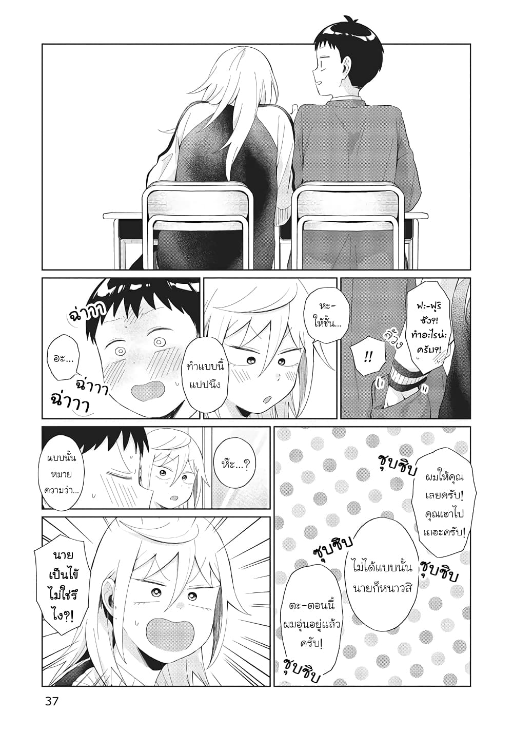 Tonari no Furi-san ga Tonikaku Kowai page 5