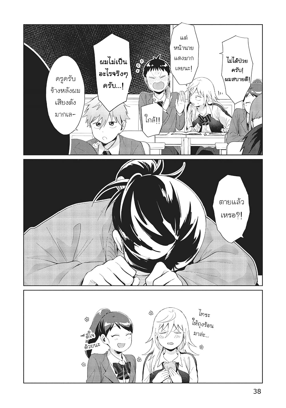 Tonari no Furi-san ga Tonikaku Kowai page 6