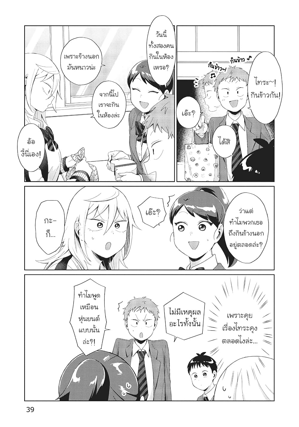 Tonari no Furi-san ga Tonikaku Kowai page 7