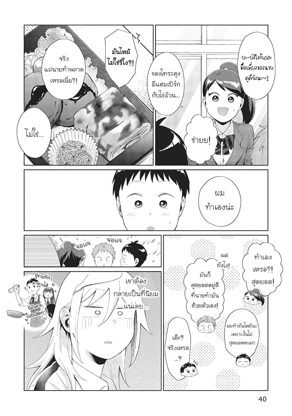 Tonari no Furi-san ga Tonikaku Kowai page 8