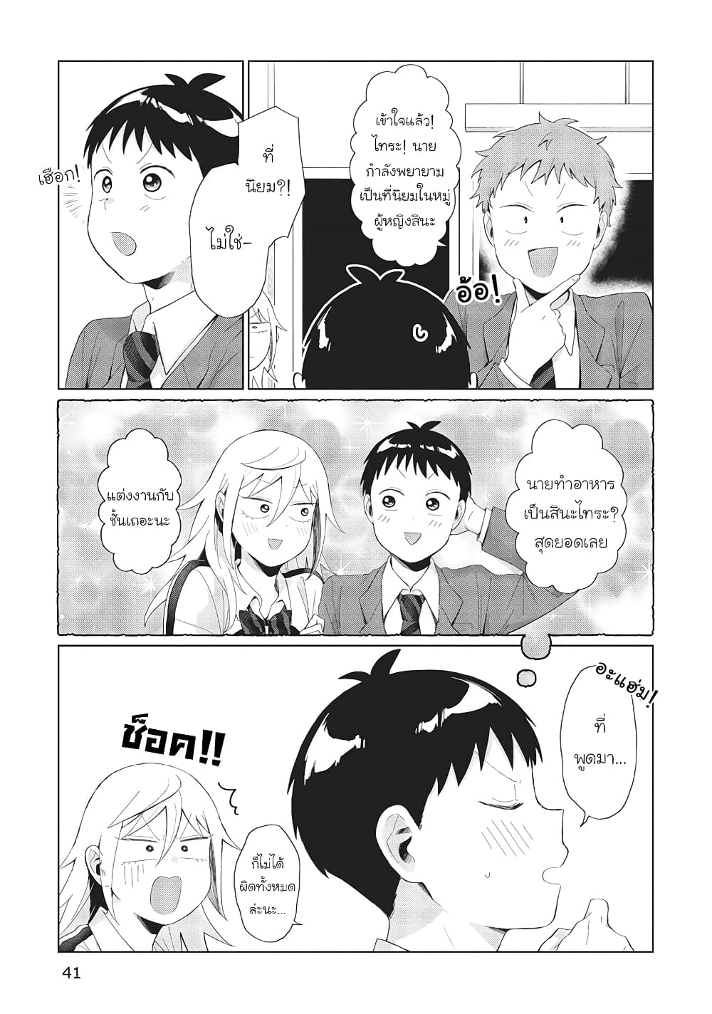 Tonari no Furi-san ga Tonikaku Kowai page 9