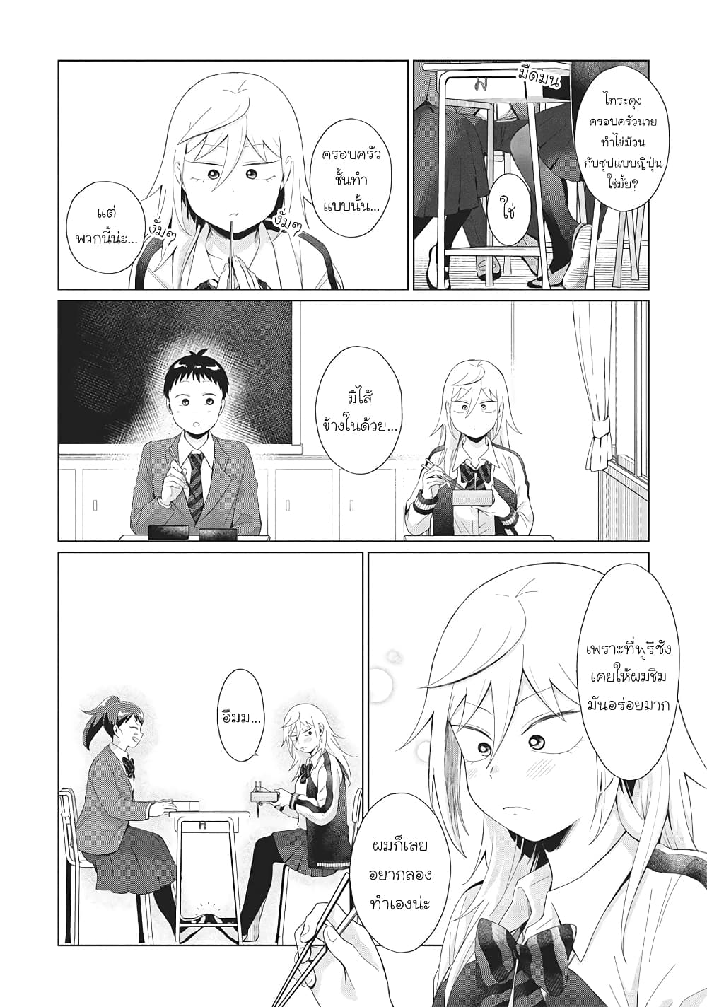 Tonari no Furi-san ga Tonikaku Kowai page 10