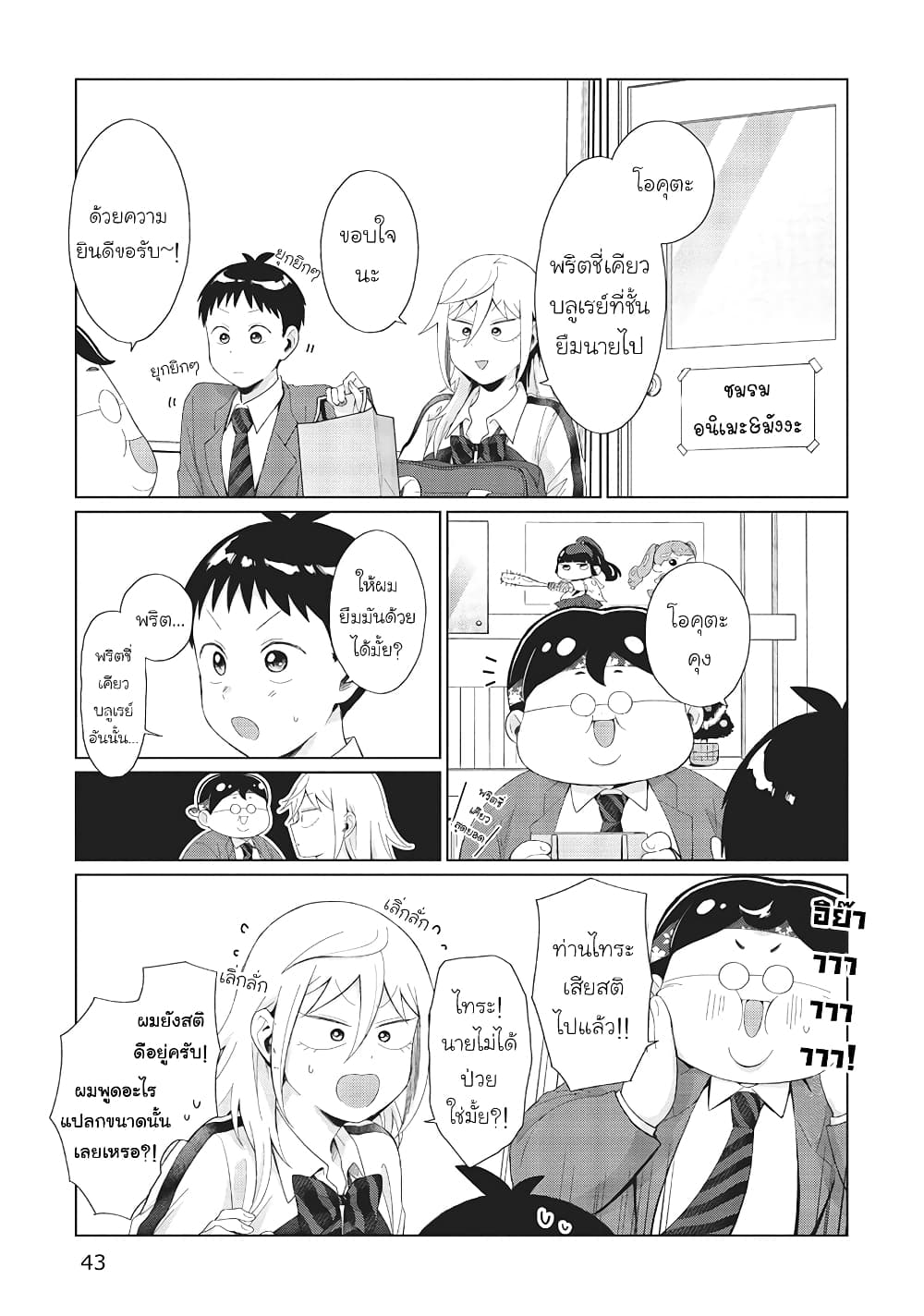 Tonari no Furi-san ga Tonikaku Kowai page 11