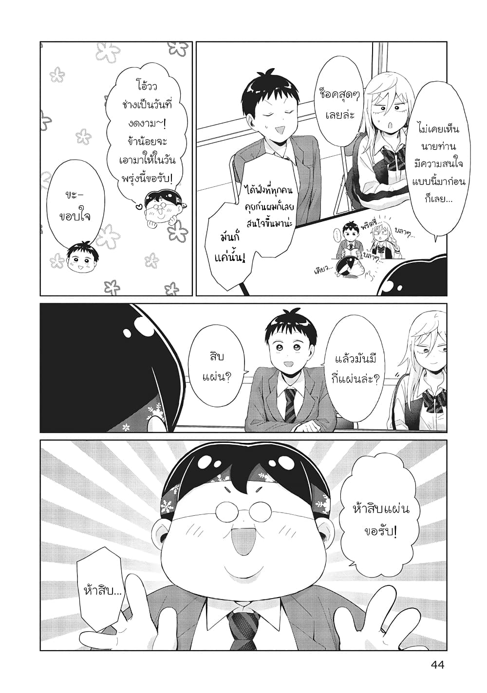 Tonari no Furi-san ga Tonikaku Kowai page 12