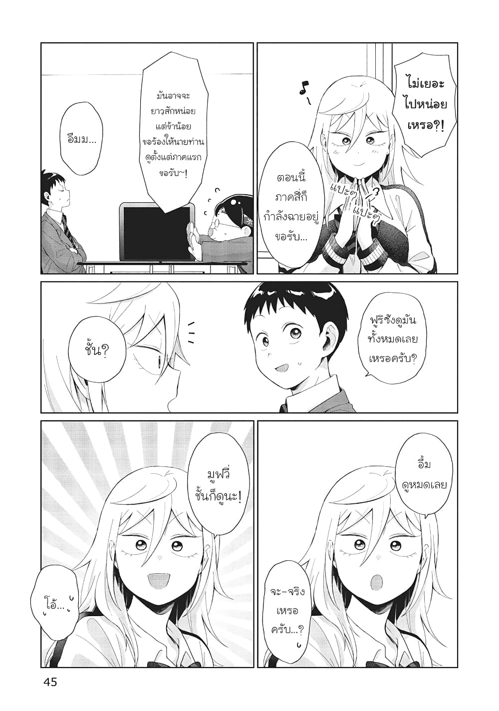 Tonari no Furi-san ga Tonikaku Kowai page 13