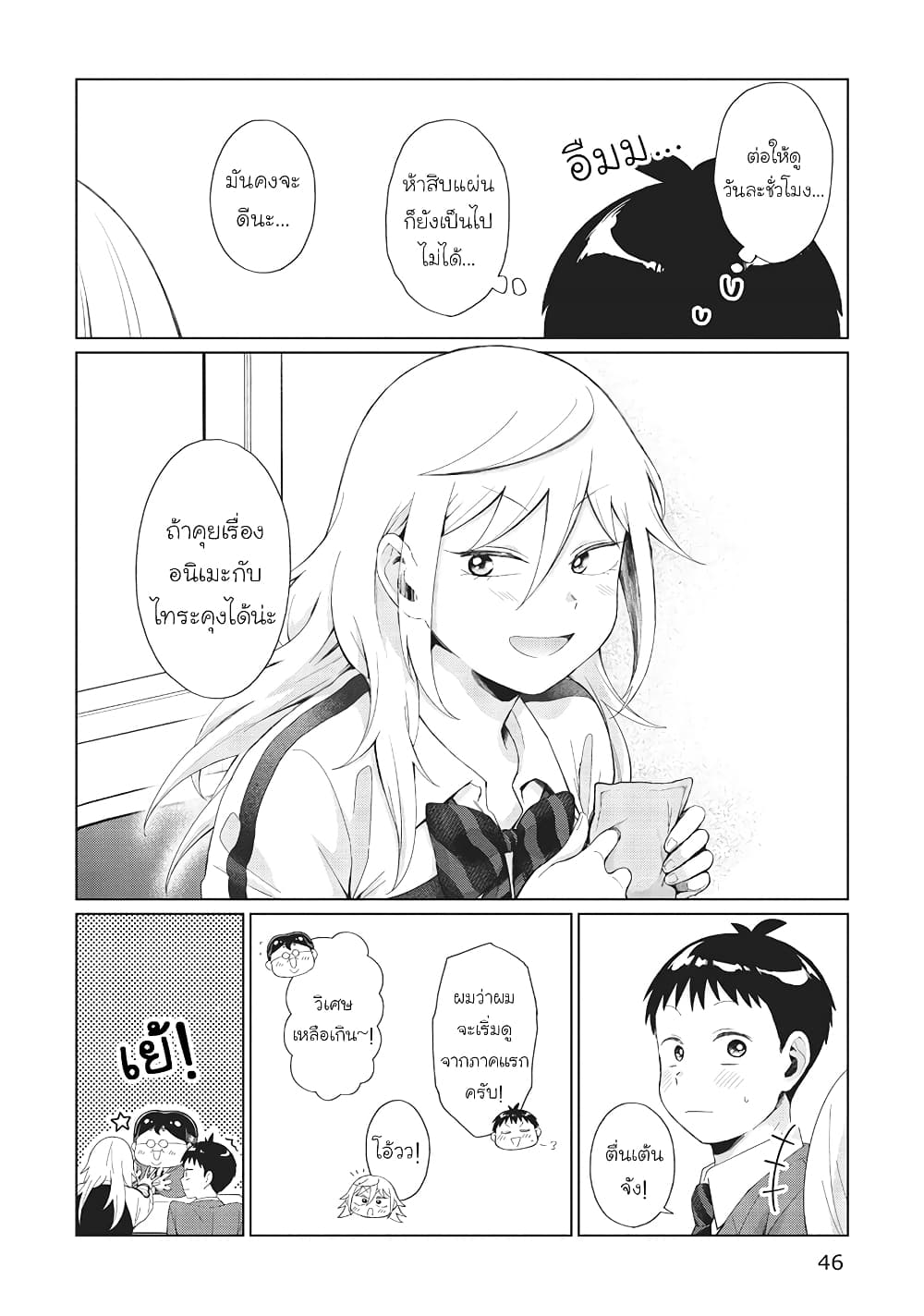 Tonari no Furi-san ga Tonikaku Kowai page 14