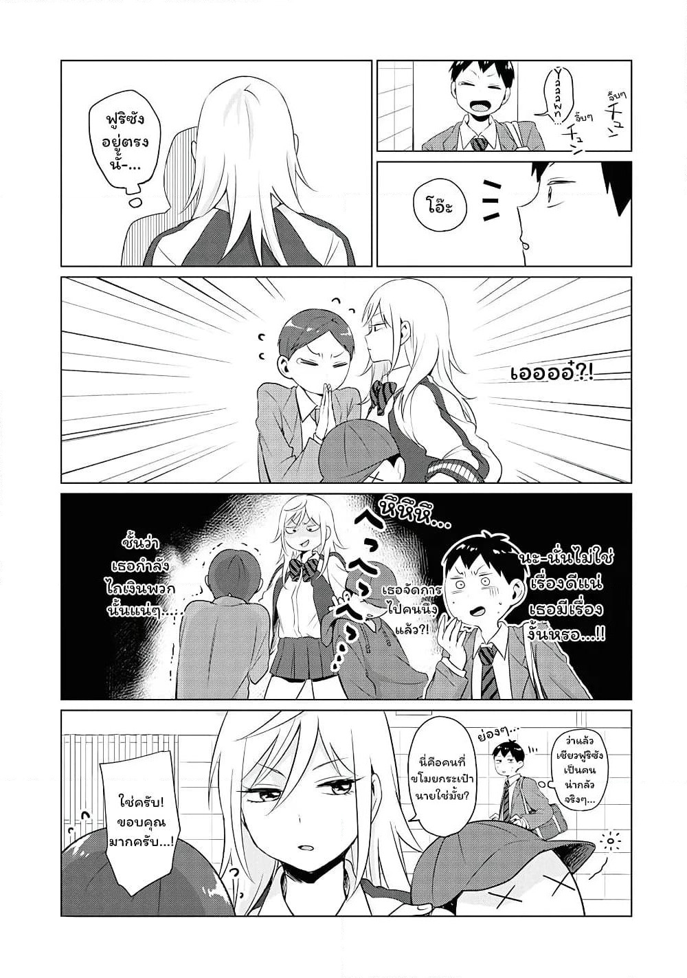 Tonari no Furi-san ga Tonikaku Kowai page 1