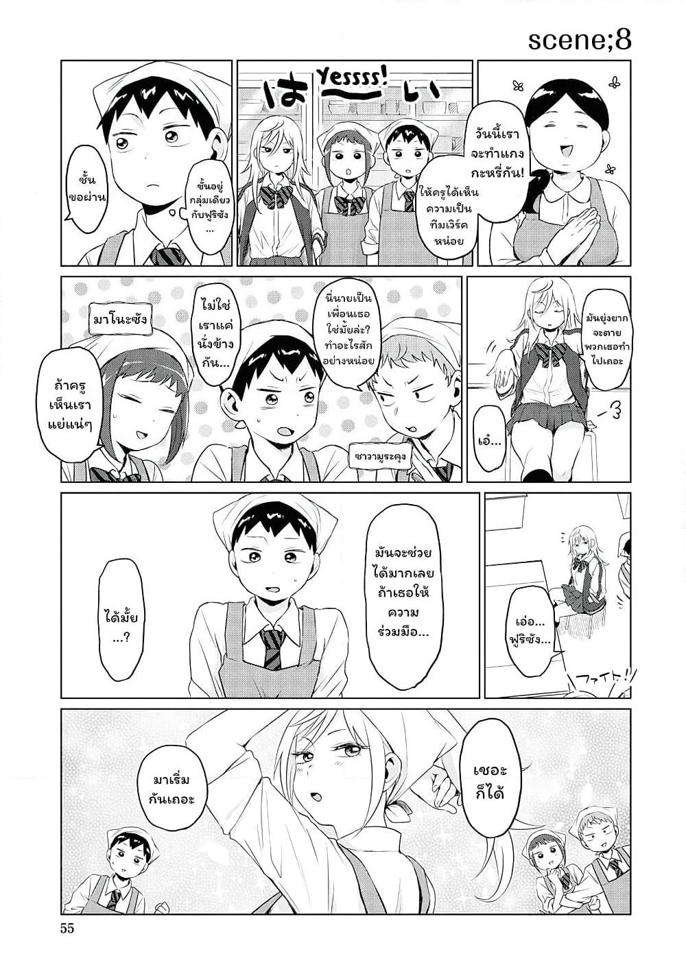 Tonari no Furi-san ga Tonikaku Kowai page 3