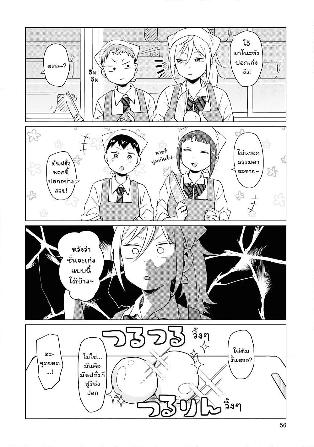 Tonari no Furi-san ga Tonikaku Kowai page 4