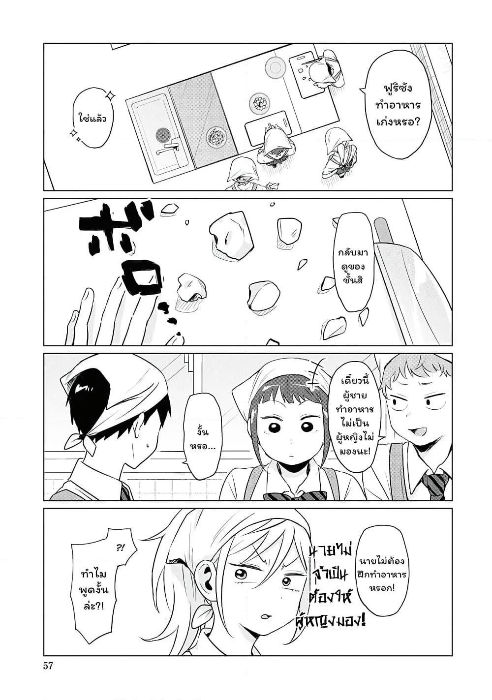 Tonari no Furi-san ga Tonikaku Kowai page 5