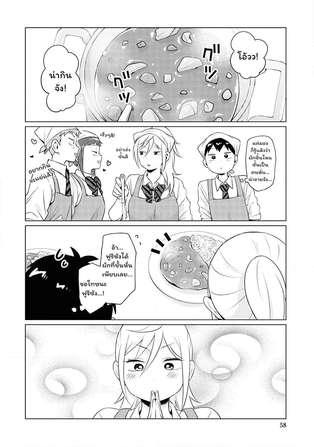 Tonari no Furi-san ga Tonikaku Kowai page 6