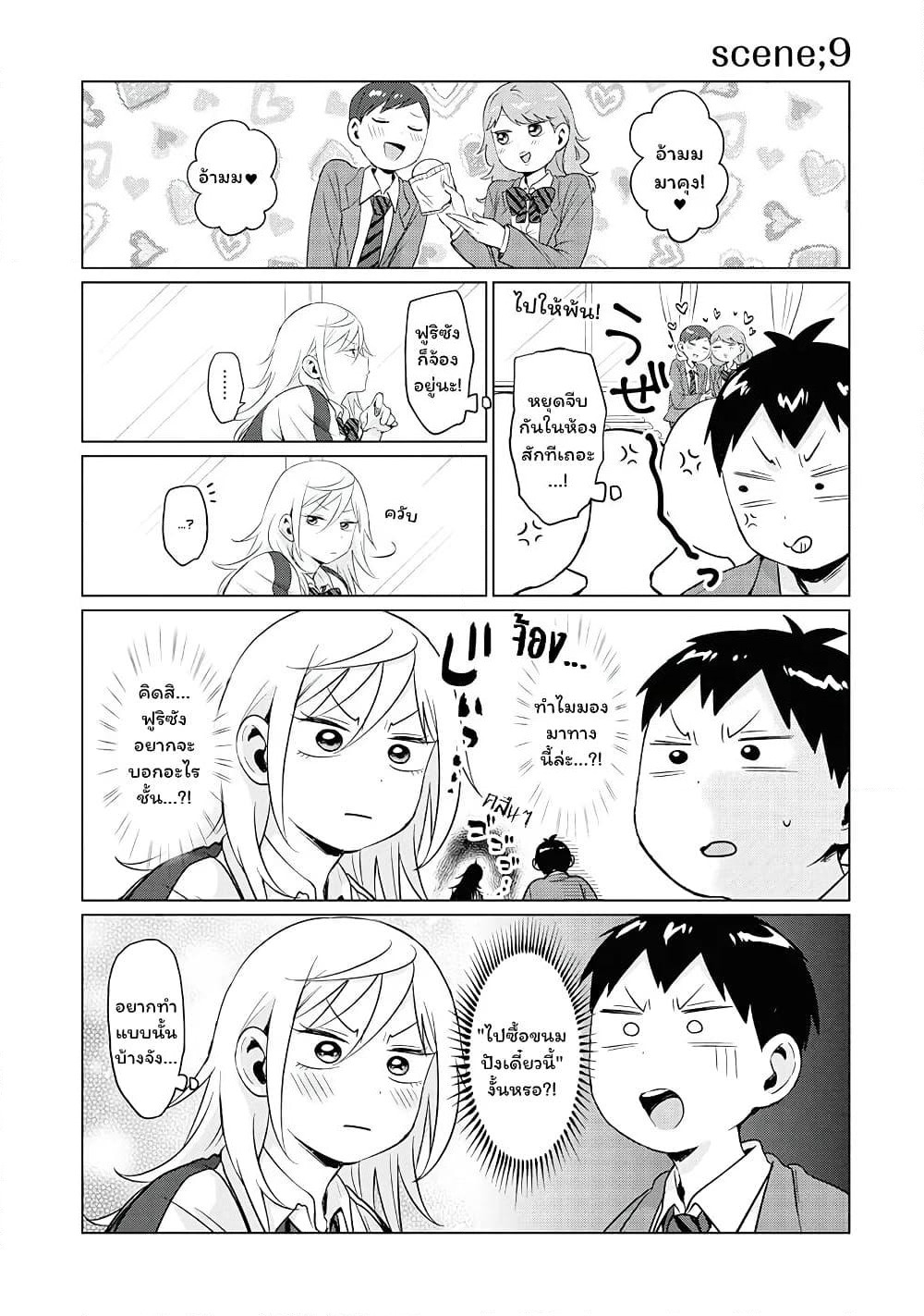 Tonari no Furi-san ga Tonikaku Kowai page 7
