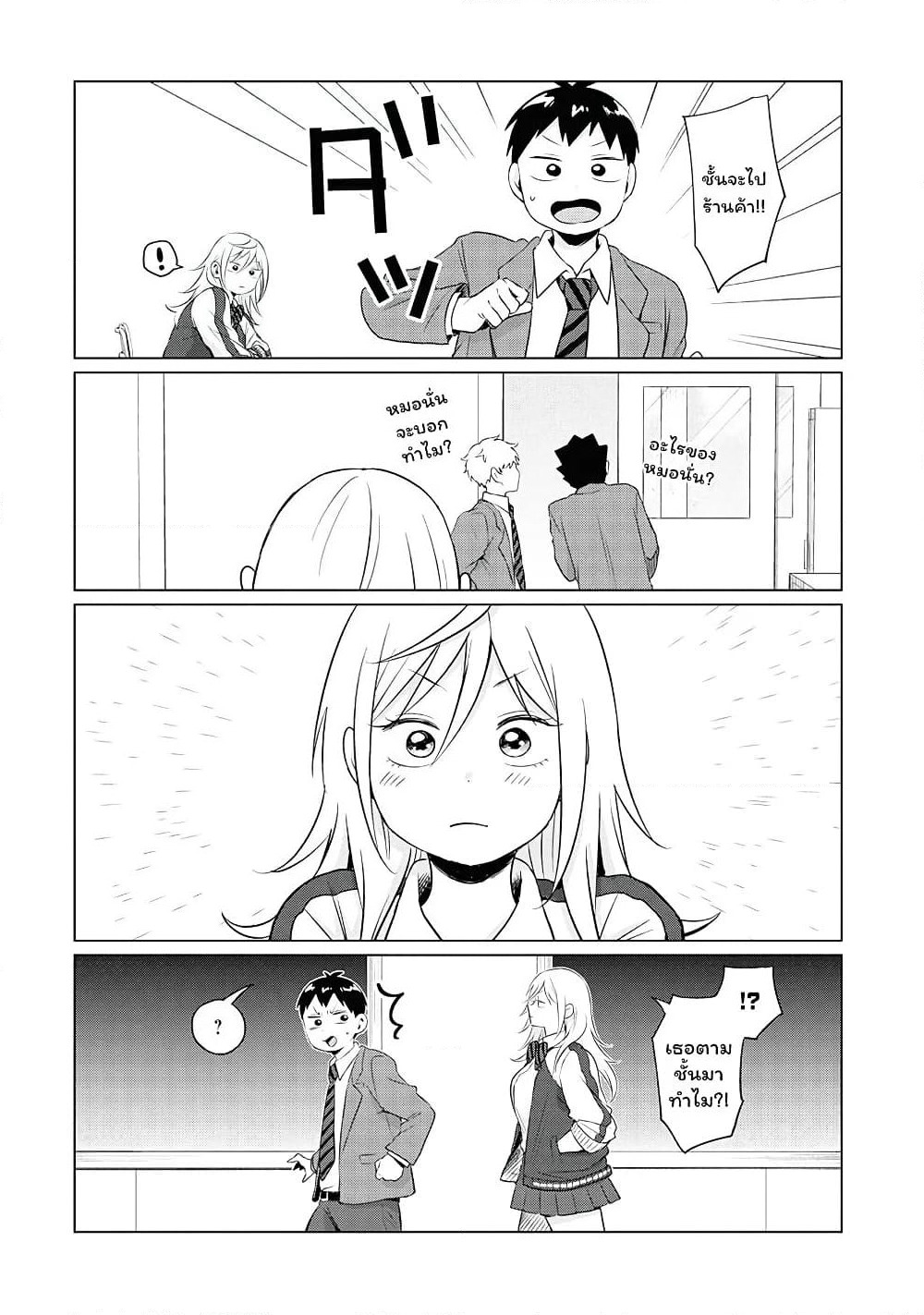 Tonari no Furi-san ga Tonikaku Kowai page 8