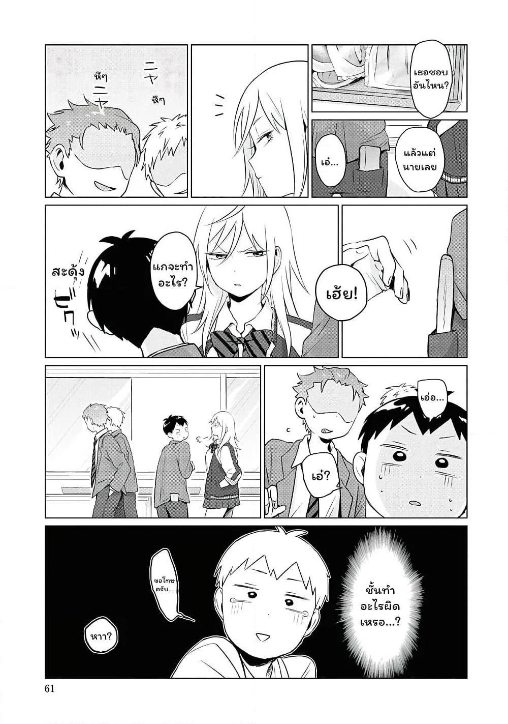 Tonari no Furi-san ga Tonikaku Kowai page 9