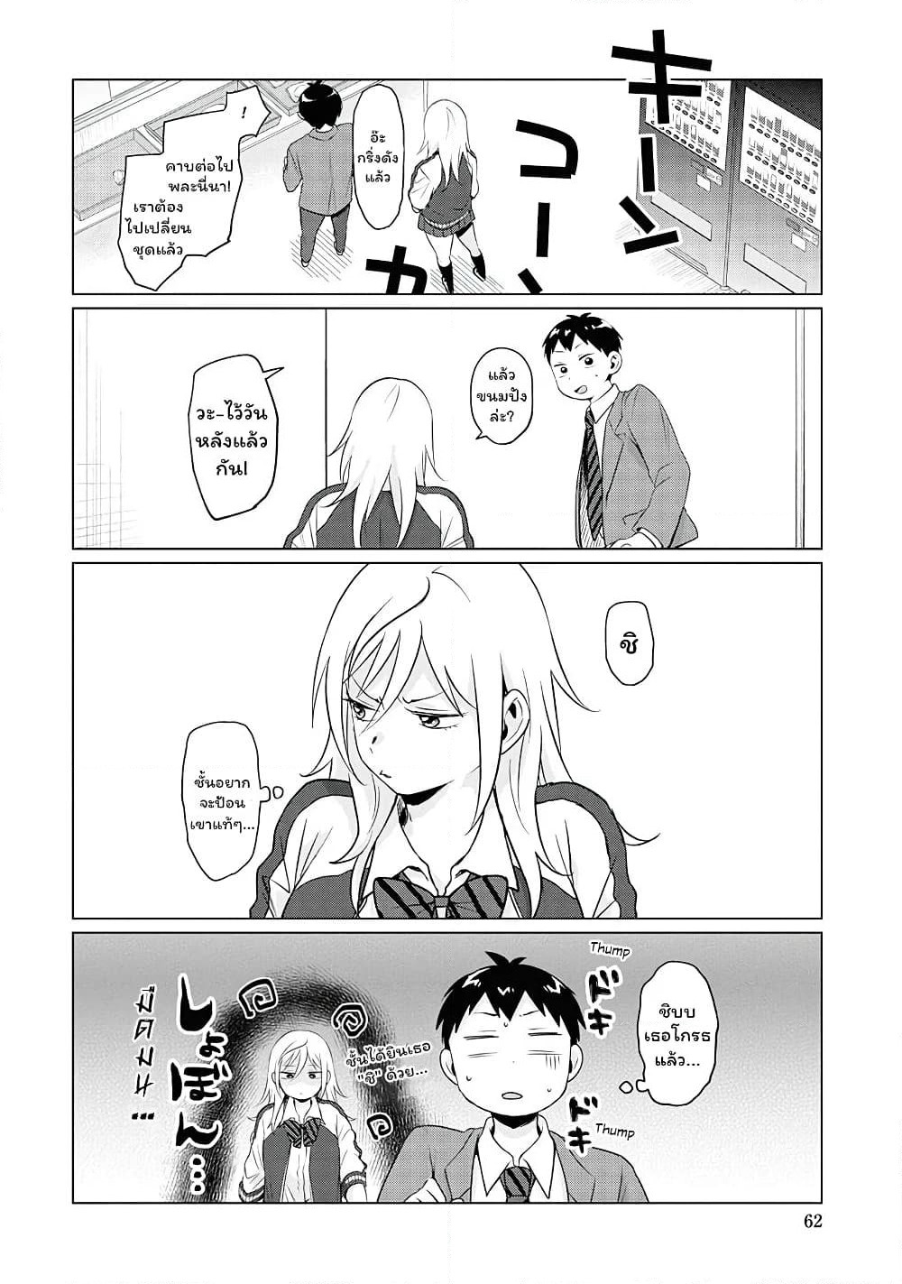 Tonari no Furi-san ga Tonikaku Kowai page 10