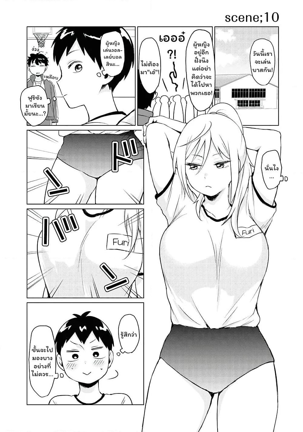 Tonari no Furi-san ga Tonikaku Kowai page 11
