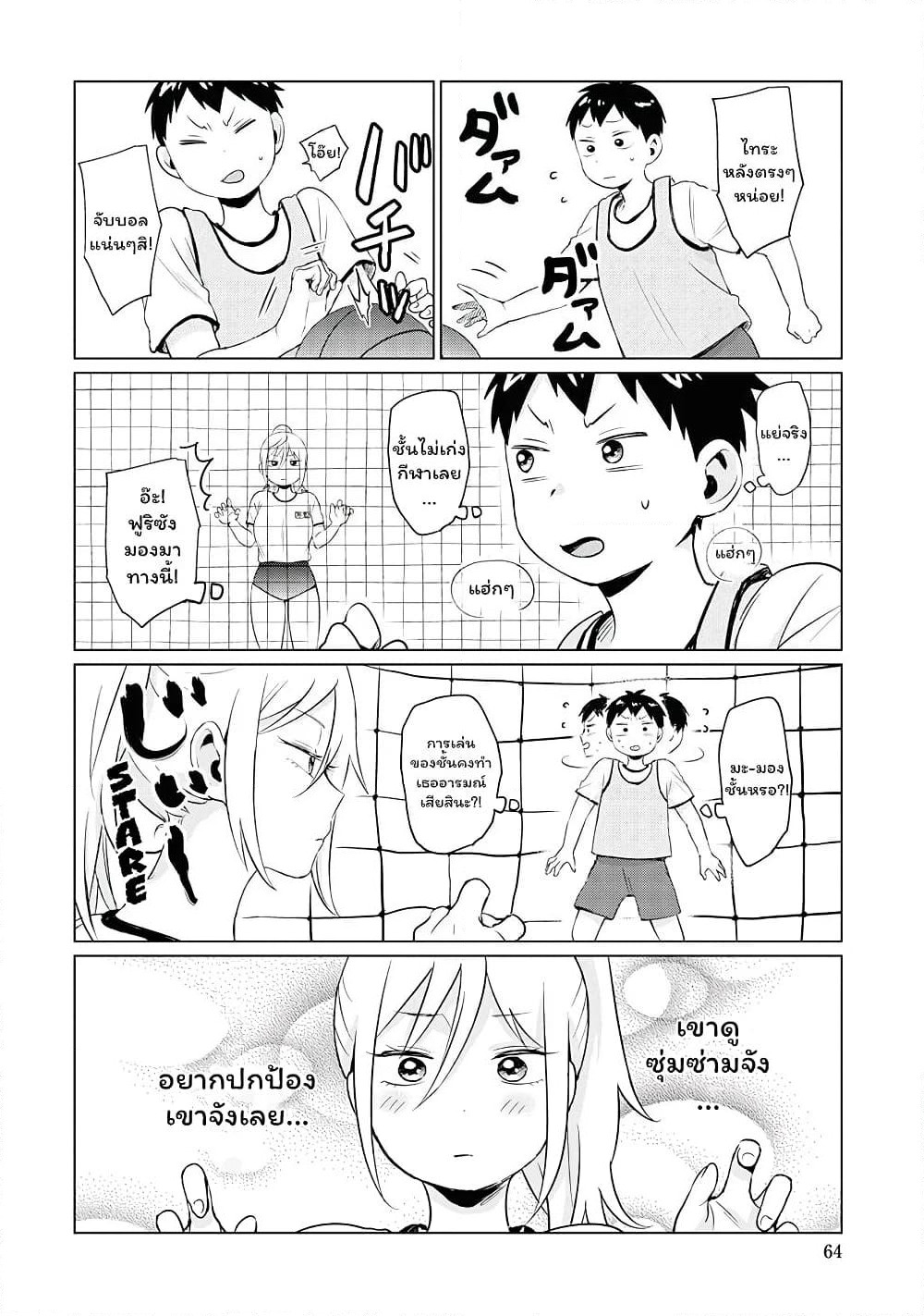 Tonari no Furi-san ga Tonikaku Kowai page 12