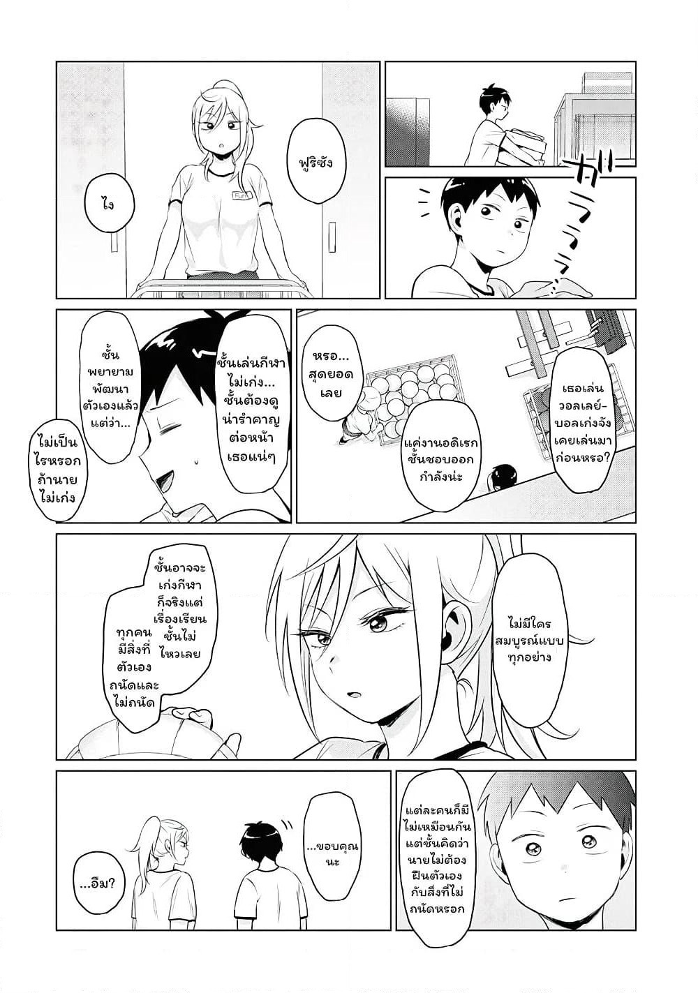 Tonari no Furi-san ga Tonikaku Kowai page 14